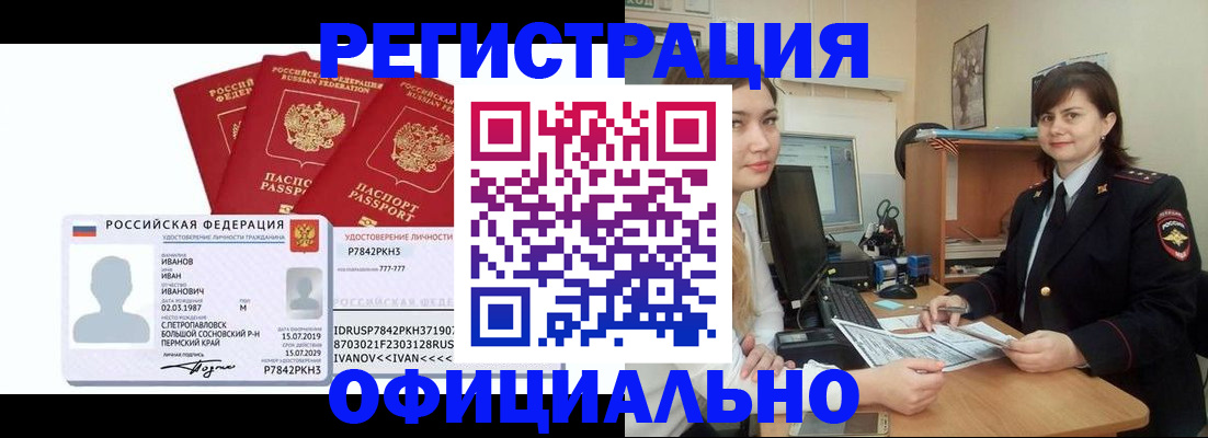 временная регистрация 2025 в Краснозаводске